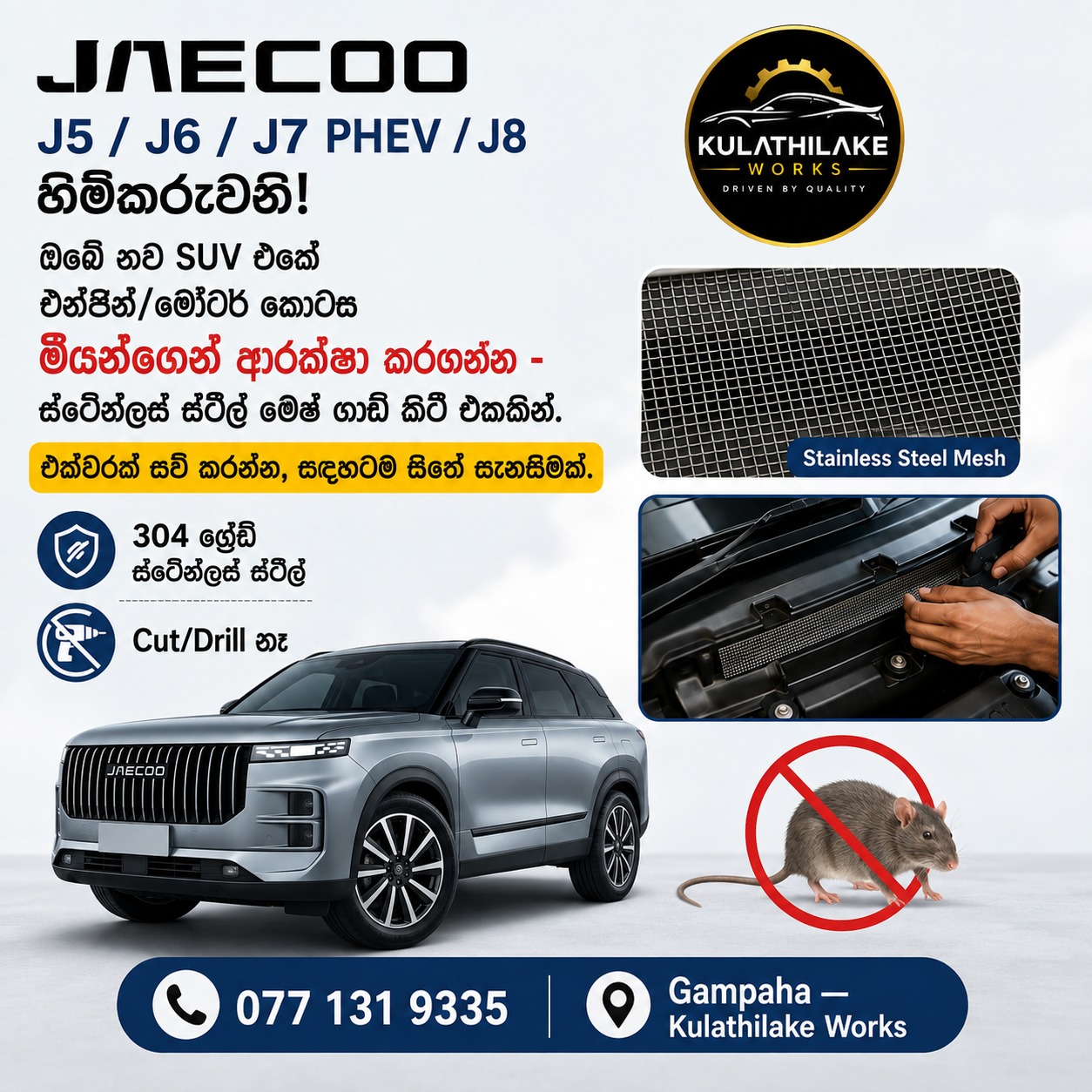 Rat Guard Protection for JAECOO J5 / J6 / J7 PHEV / J8 – Stainless Steel Mesh Kit