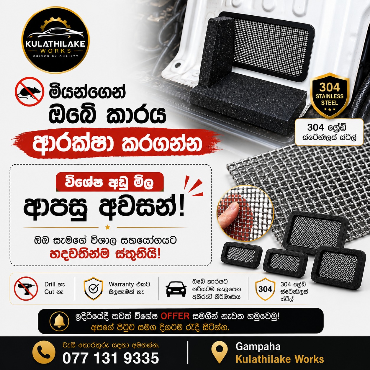 CNC-Cut 304 Stainless Steel Rat Guard Kit – Vehicle Protection