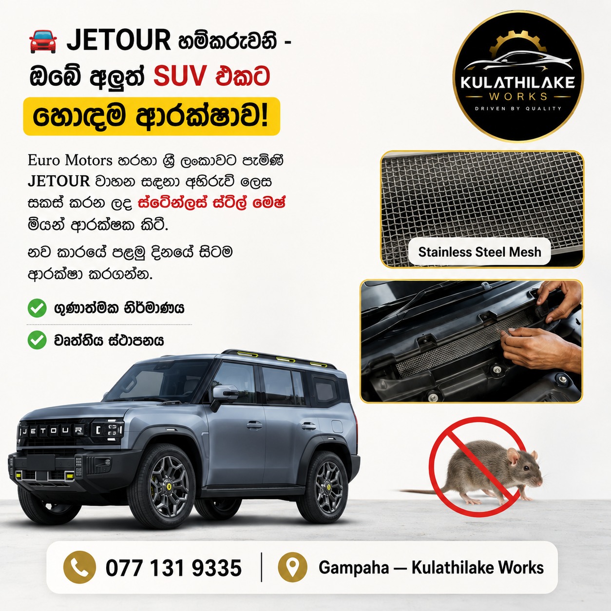 Rat Guard Protection for JETOUR SUVs (Euro Motors) – Stainless Steel Mesh Kit