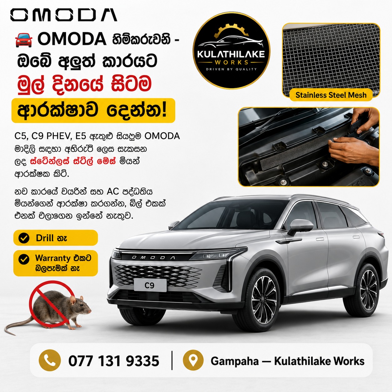 Rat Guard Protection for OMODA C5 / C9 PHEV / E5 – Stainless Steel Mesh Kit